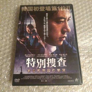 DVD【特別捜査 ある死刑囚の慟哭】(韓国/アジア映画)