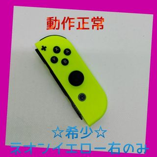 ニンテンドースイッチ(Nintendo Switch)の【大人気】①Switch ジョイコン　ネオンイエロー　右のみ(R) 任天堂純正品(家庭用ゲーム機本体)