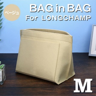 ロンシャン(LONGCHAMP)のバッグインバッグ ロンシャン インナーバッグ Mサイズ ベージュ 仕切りポケット(トートバッグ)