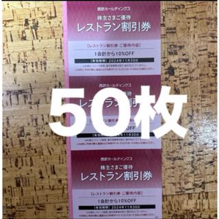 プリンスレストラン割引券50枚(その他)