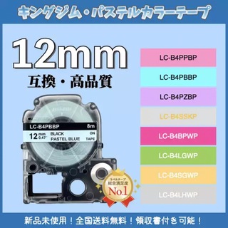 キングジム テプラ KINGJIM ラベルテープ互換 12mmＸ8m 水色3個(オフィス用品一般)