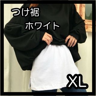 つけ裾 XL レイヤード 白 重ね着 体型カバー Tシャツ スリット 韓国 ゴム(カットソー(半袖/袖なし))