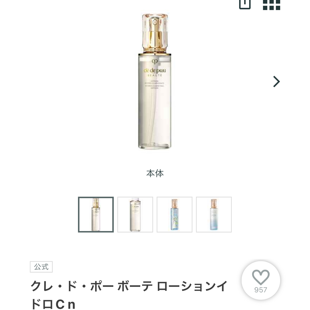 クレ・ド・ポー ボーテ - クレドポー ボーテ ローションイドロC