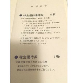 京王電鉄 株主優待 【400株分】(鉄道乗車券)