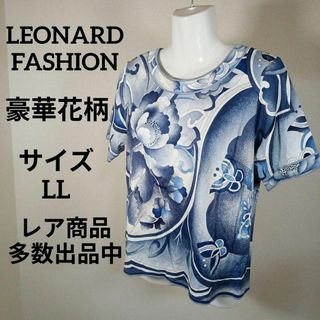 レオナール(LEONARD)のき474美品　レオナールファッション　カットソー　LL　豪華花柄　ブルー(Tシャツ(半袖/袖なし))