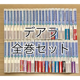 デートアライブ　全巻セット　44冊　アンコール　バレット　マテリアル