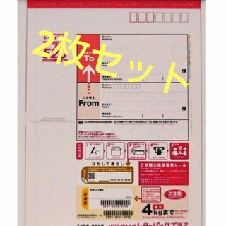 レターパックプラス　2枚セット(使用済み切手/官製はがき)