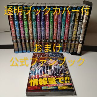 シュウエイシャ(集英社)のマッシュル 全巻 MASHLE 1-18巻★公式ファンブック付き(全巻セット)