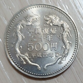 沖縄500円 記念硬貨(貨幣)