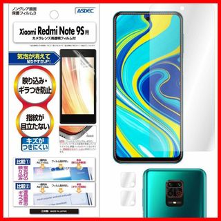 【在庫処分】ASDEC Xiaomi Redmi Note 9S フィルム カメ(その他)