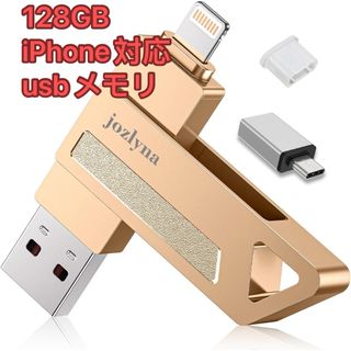 128GB iPhone対応 usbメモリ フラッシュメモリ usbメモリ(その他)