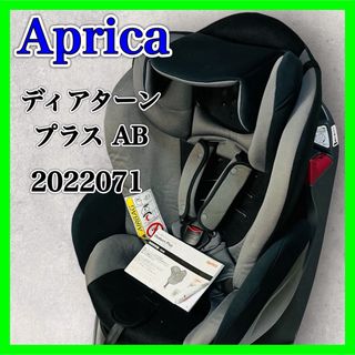 アップリカ(Aprica)のアップリカ ディアターン プラス AB グレー チャイルドシート シートベルト(自動車用チャイルドシート本体)