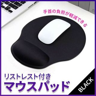 クッション マウスパッド リストレスト 黒 手首 ラク 疲れにくい 柔らかい(PC周辺機器)