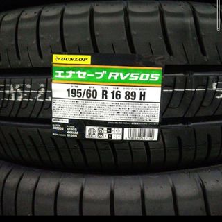 ダンロップ(DUNLOP)の●2024年製●ダンロップ　エナセーブRV505　195/60R16  4本(タイヤ)