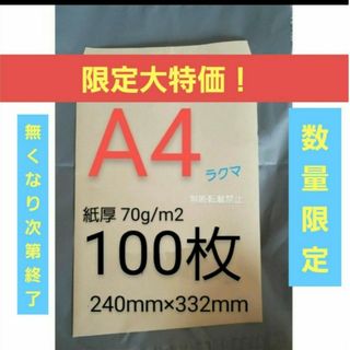 A4封筒 100枚 A4 角形2号 角2 封筒 a4 紙厚 薄手 70g/m2