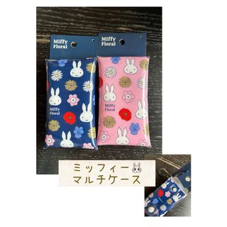 miffy - ミッフィー miffy クリアマルチケースS Miffy floral 小物入れ