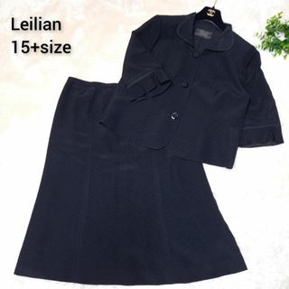 レリアン(leilian)の＜大きいサイズ＞レリアン　15+size　ブラックフォーマル　セットアップ(礼服/喪服)