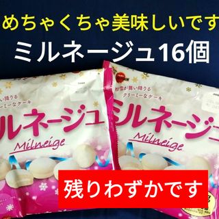 ブルボン(ブルボン)のお菓子詰め合わせ、お菓子まとめ売り、ブルボンミルネージュ、ミルネージュ(菓子/デザート)