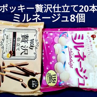 ブルボン(ブルボン)のお菓子詰め合わせ、お菓子まとめ売り、ミルネージュ、グリコポッキー贅沢仕立て(菓子/デザート)