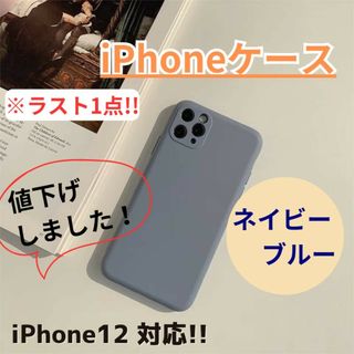 【780円⇒580円】iPhoneケース/iPhone12/送料無料/新品(iPhoneケース)