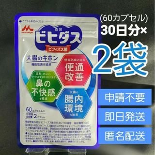 森永 ビヒダス 大腸のキホン　30日分×2袋(その他)