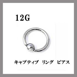 2個でお得！アレルギー対応！12G キャプティブ　ボディ　リング　ピアス(ピアス(片耳用))