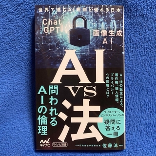 AI vs 法　世界で進むAI規制と遅れる日本(その他)