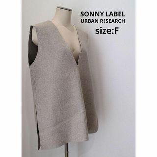 URBAN RESEARCH SONNY LABEL - サニーレーベル アーバンリサーチ メルトンジャージ ベスト ベージュ レディース