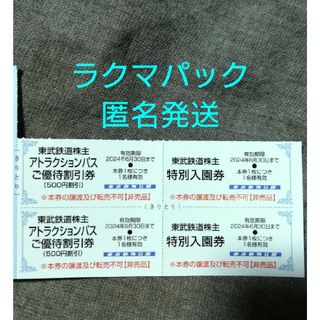 東武動物公園 入園券 2枚 チケット ラクマパック発送 6月30日期限(その他)