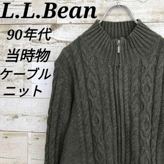 エルエルビーン(L.L.Bean)の【k5891】USA古着エルエルビーン90s当時物旧タグケーブルニットフルジップ(ニット/セーター)