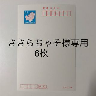 官製はがき(使用済み切手/官製はがき)