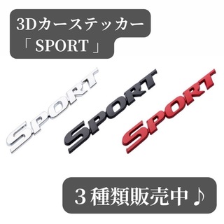 【爆売中♪】3D　カーアクセサリー　ステッカー　SPORT　ブラック　車　バイク(車外アクセサリ)