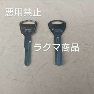 トヨタ(トヨタ)の旧車部品 合鍵 ブランクキー２本組(汎用パーツ)