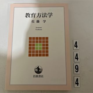 教育方法学