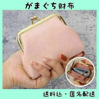 がま口財布　がまぐち　ピンク　カード入れ　小銭入れ　小さい財布　ミニ財布　レトロ(コインケース)