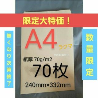 A4封筒 70枚 A4 角形2号 角2 封筒 a4 紙厚 薄手 70g/m2