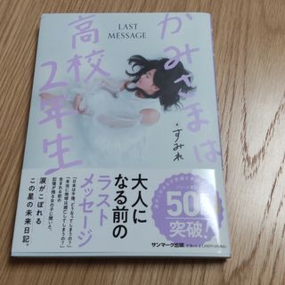 かみさまは高校２年生(人文/社会)