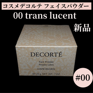 COSME DECORTE - コスメデコルテ フェイスパウダー 00 trans lucent