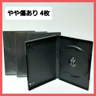 DVD空ケース   1枚収納×4枚　黒　中古  【やや傷あり】F01  ○(その他)