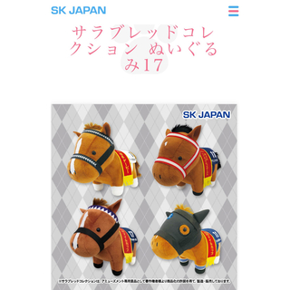 SK JAPAN - ディープスカイ サラブレッドコレクション 日本ダービー ①