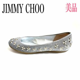 ジミーチュウ(JIMMY CHOO)のジミーチュウ スター スタッズフラットシューズ パンプス 371/2 ローヒール(ハイヒール/パンプス)