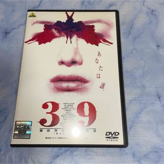 DVD　39　【刑法第三十九条】(日本映画)