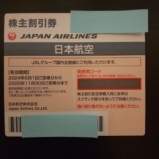 ジャル(ニホンコウクウ)(JAL(日本航空))の【2025/11迄】ＪＡＬ　優待券　株主(その他)