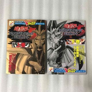 遊☆戯☆王ＤＭ５エキスパ－ト１　上巻、下巻セット