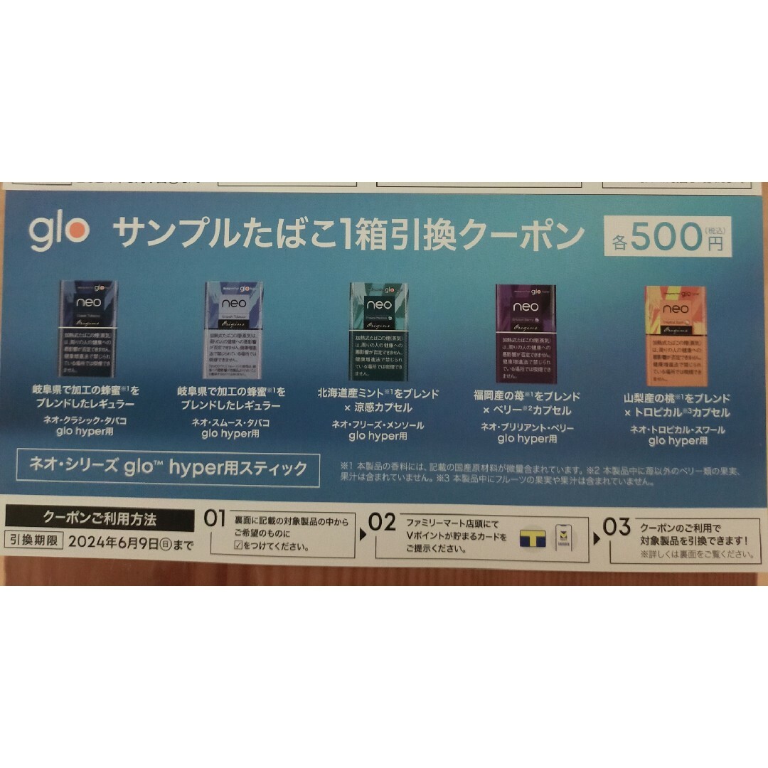 glo(グロー)のglo サンプルたばこ1箱引換クーポン メンズのファッション小物(タバコグッズ)の商品写真