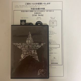 整体DVD本編6枚【古藤格啓のSTAR TRAIN】手技DVD (健康/医学)