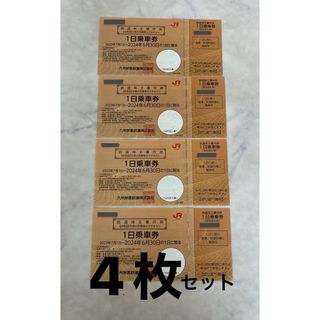 JR九州　鉄道株主優待券1日乗車券　4枚(その他)