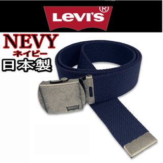 リーバイス(Levi's)の紺 リーバイス 6600 日本製 シルエットロゴ ガチャベルト ネイビー(ベルト)