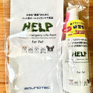 新品サウンドテック HELP For Pet ヘルプ フォー ペット 100ml