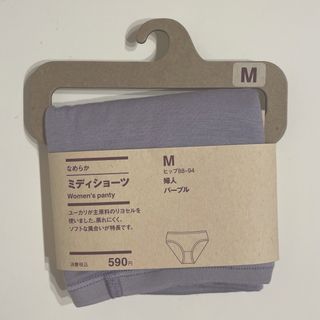 ムジルシリョウヒン(MUJI (無印良品))の★ MUJI  無印良品 ★   なめらか ミディショーツ  〈パープル〉  Ｍ(ショーツ)